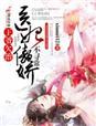 医妃倾城王爷