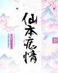 仙本纯良免费阅读