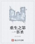 重生之第一神棍