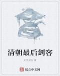 清朝最后一位士兵