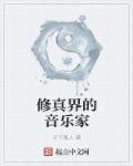 修真作者前十排行