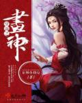 穿越之知画的新人生