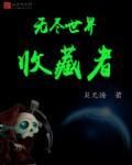 无尽世界书籍
