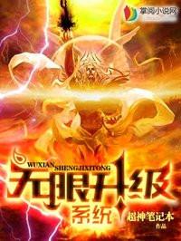 无限升级系统飞鹰帮主身份