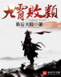 九霄意思