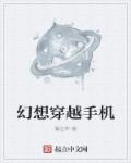 整天幻想自己穿越