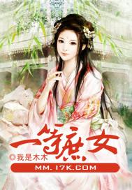 庶女一等世子妃