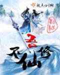 不修不修真难听