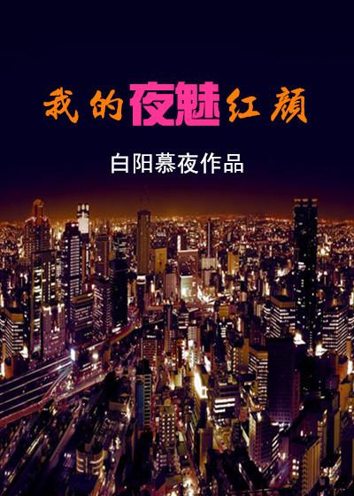 夜魅阅读