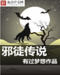 邪教徒的书