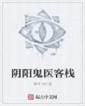 阴阳鬼医全文阅读