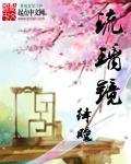 琉璃之镜如意湖简介