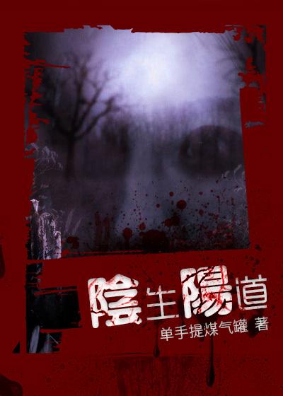 阴生阴阳生阳