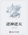 逆天神王百度百科