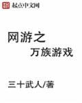 网游之万界登录