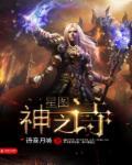 星图里都有什么任务