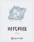 时代科技大厦地铁哪个出口