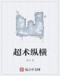 重生之超级纵横人生
