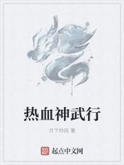 热血江湖神武金龙铠效果图