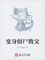僵尸教练