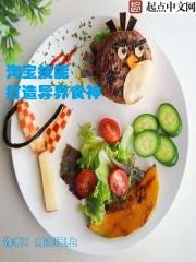 美食的俘虏二