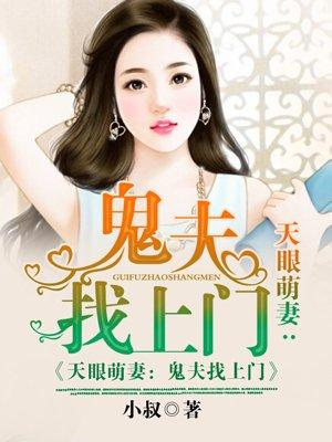 天眼鬼女