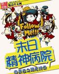 末日精神病院沙雕动漫超长合集