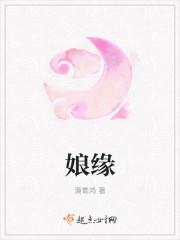 娘缘婚庆