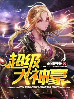 超级大神豪从赌玉开始免费阅读
