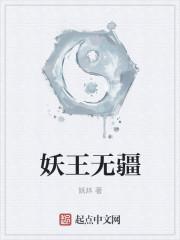 妖王全名