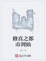 都市之修真仙帝完整版免费阅读