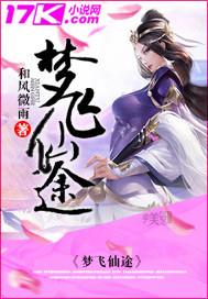 梦飞真名叫什么