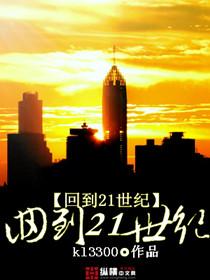 回到21世纪穿衣风格