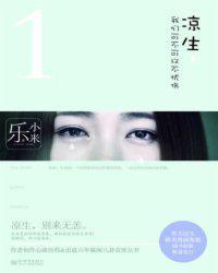 凉生我们可不可以不忧伤插曲歌名