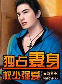 权少独宠