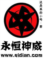永恒神纹