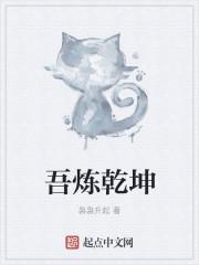 练尽乾坤