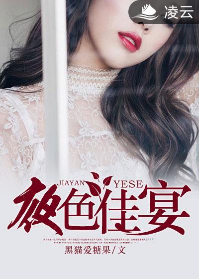 夜色嘉华还开着吗
