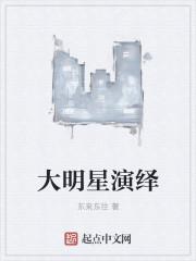 大明星栏目