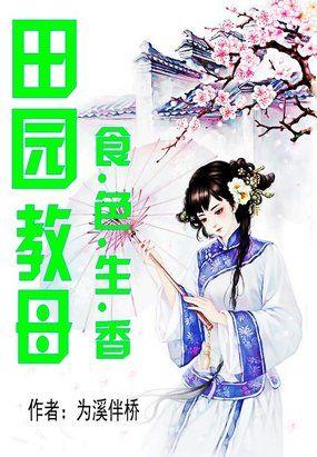 田园食香免费阅读