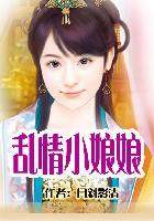 凤乱江山上下册