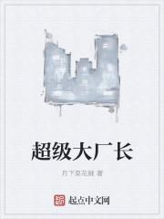 超级大酋长