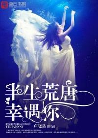 半生荒唐半生你全文免费阅读