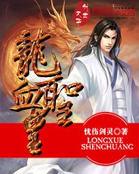 龙血圣皇精校版