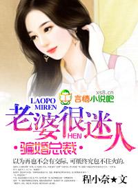 老婆很迷人这个