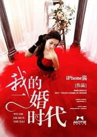 我的二婚时代百度百科