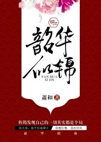 韶华似锦第一次圆房