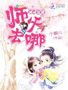 师尊么么哒