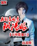 我的左眼是阴阳眼三部曲顺序