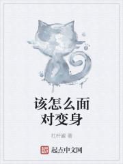 如何学会变身